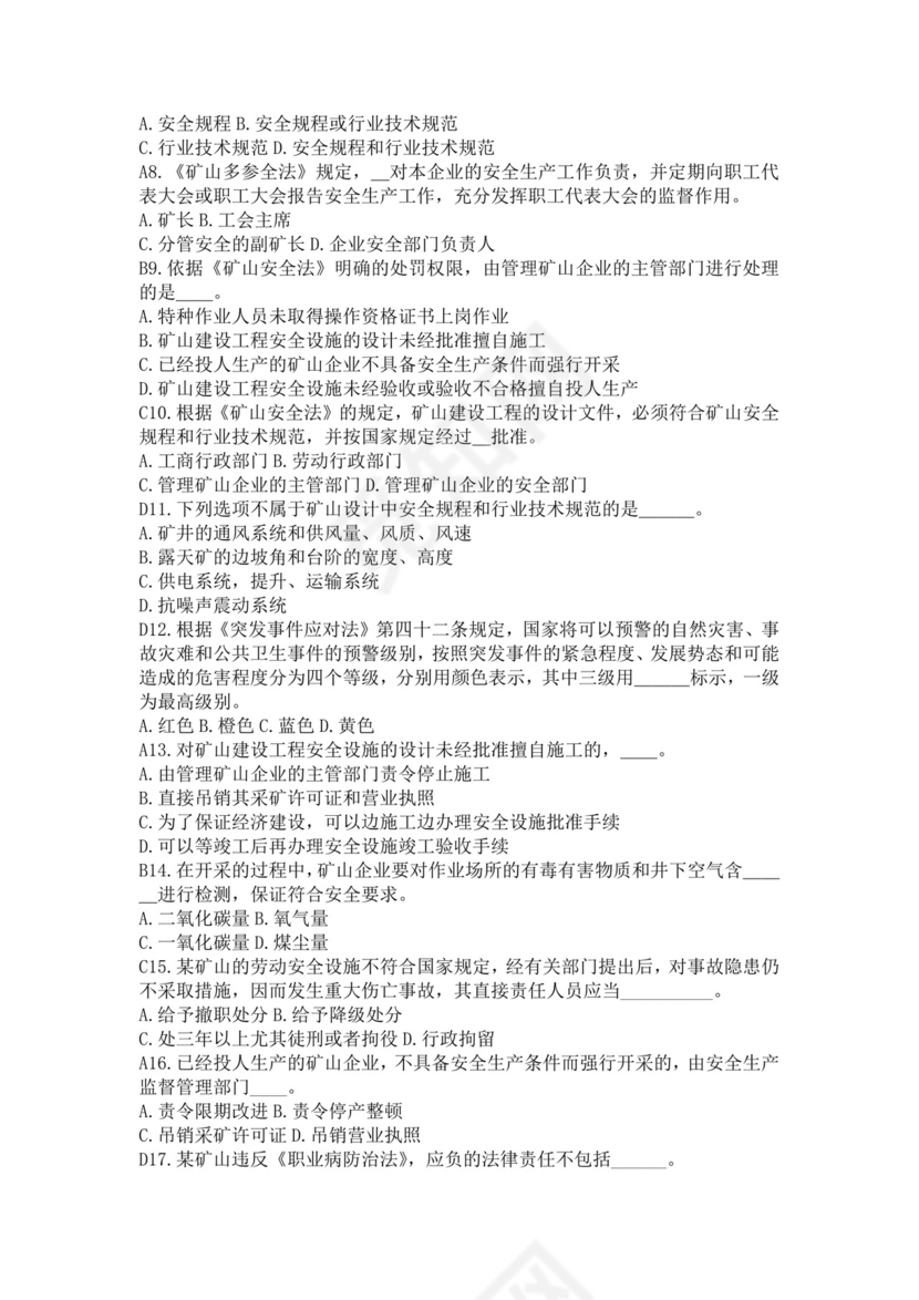 白色简洁注册安全工程师考试题库安全员考试试题题库模板