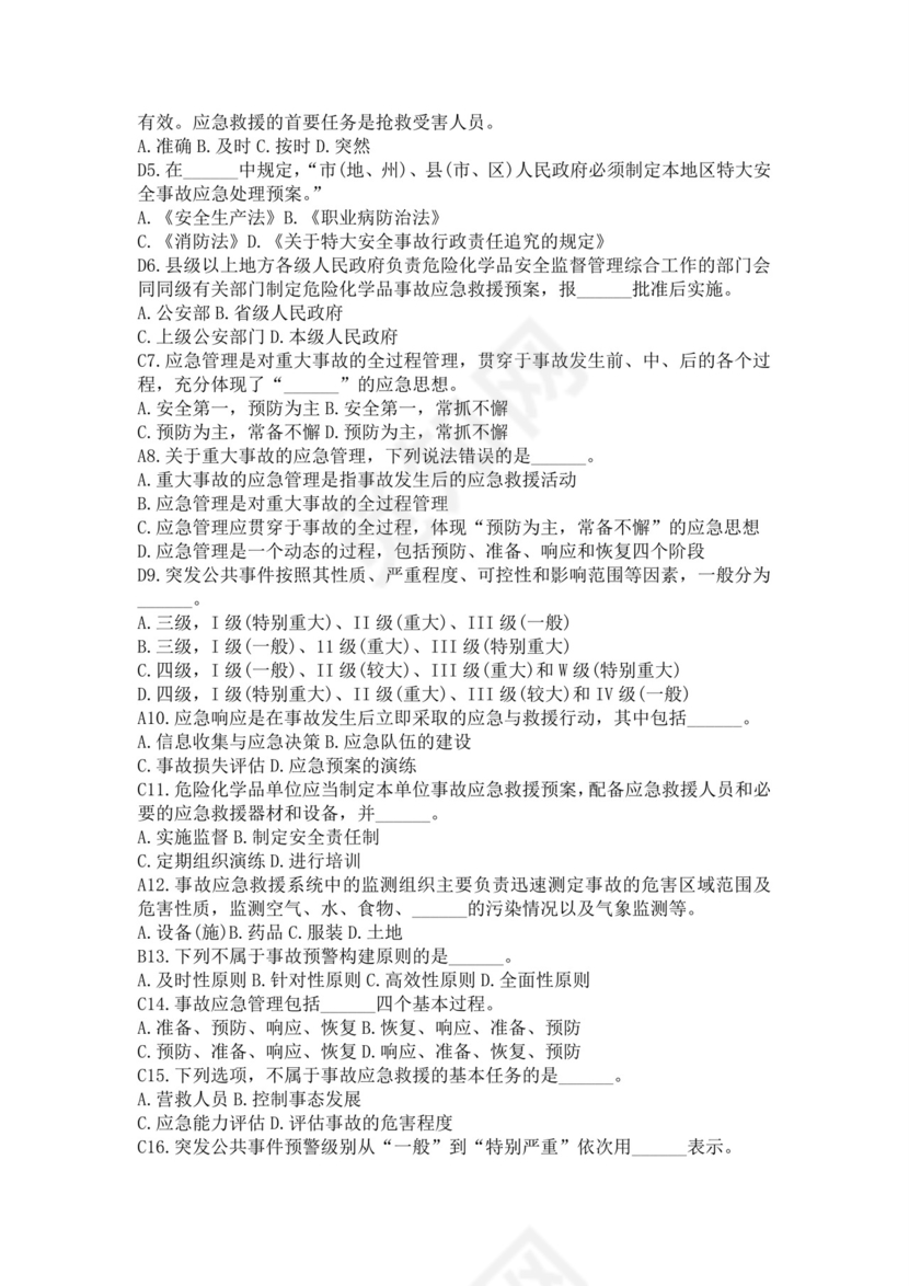 白色简洁注册安全工程师考试题库安全员考试试题题库模板