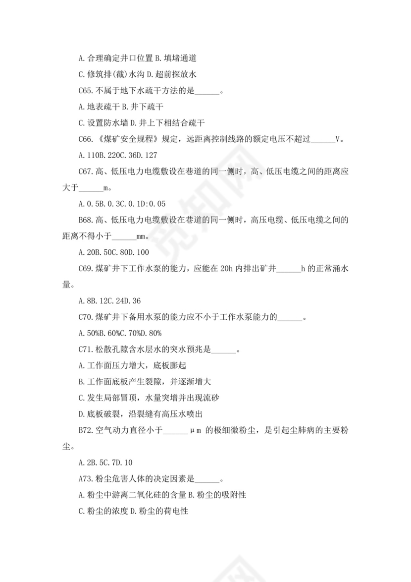 白色简洁注册安全工程师考试题库安全员考试试题题库模板