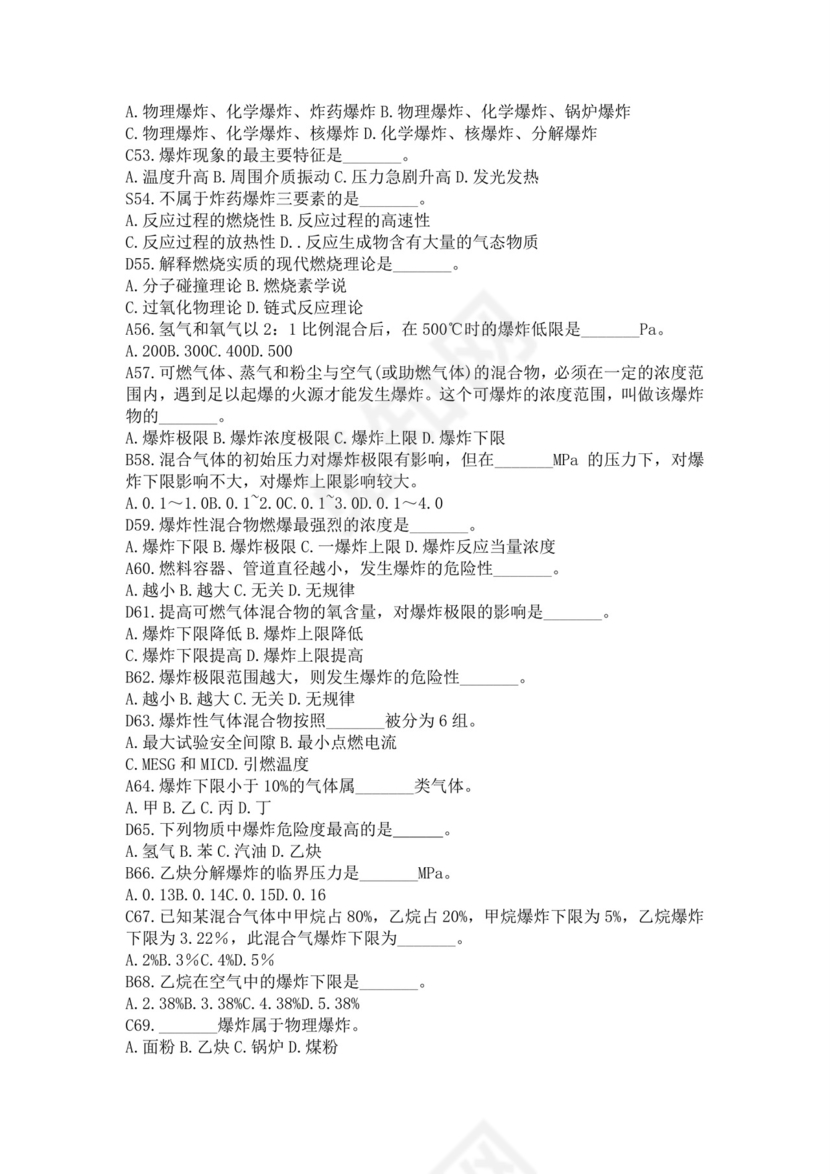 白色简洁注册安全工程师考试题库安全员考试试题题库模板