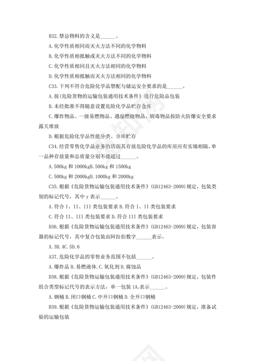 白色简洁注册安全工程师考试题库安全员考试试题题库模板