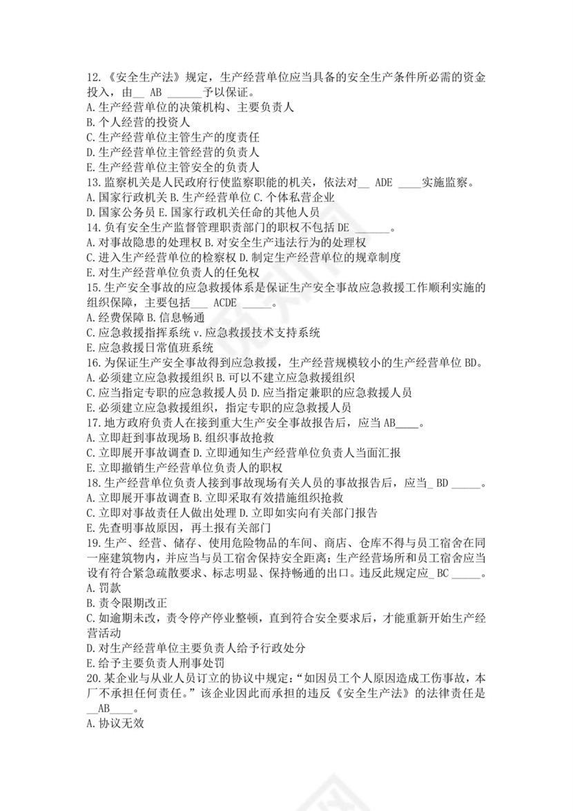 白色简洁注册安全工程师考试题库安全员考试试题题库模板