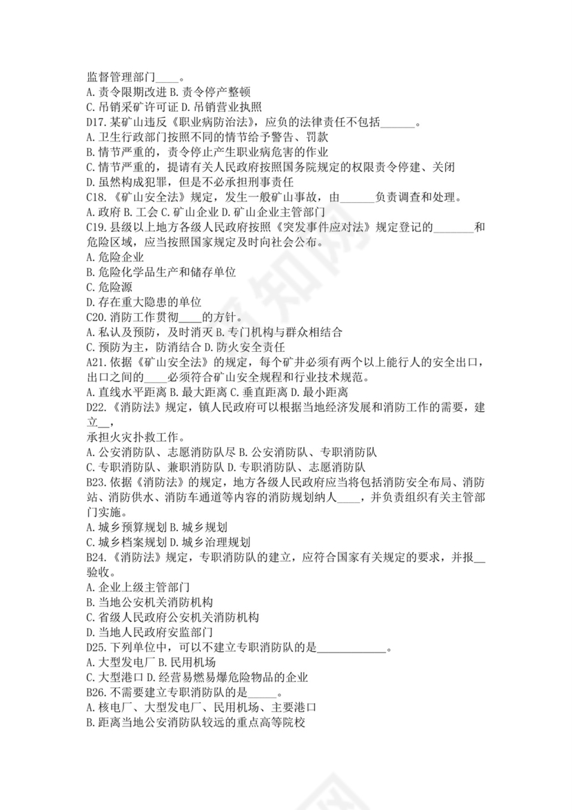 白色简洁注册安全工程师考试题库安全员考试试题题库模板