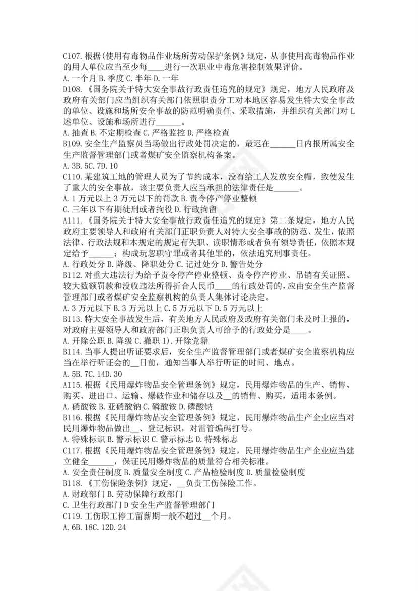 白色简洁注册安全工程师考试题库安全员考试试题题库模板