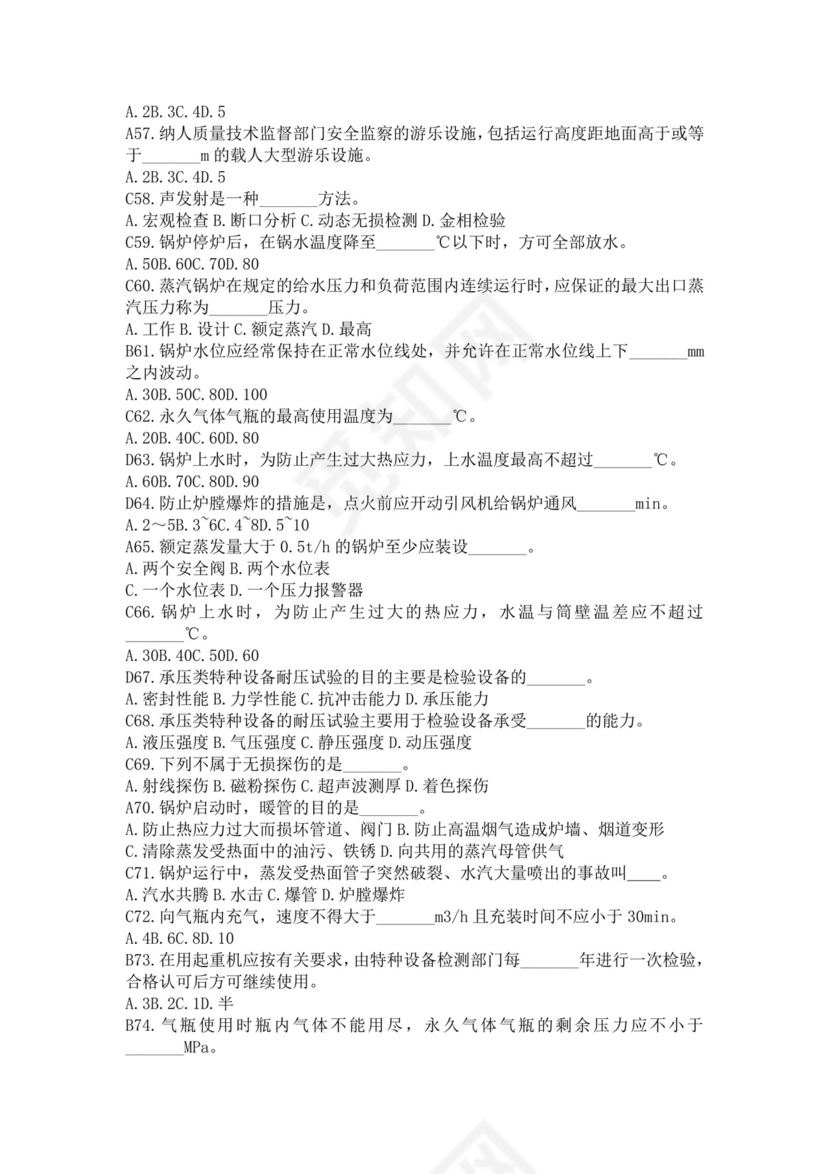 白色简洁注册安全工程师考试题库安全员考试试题题库模板