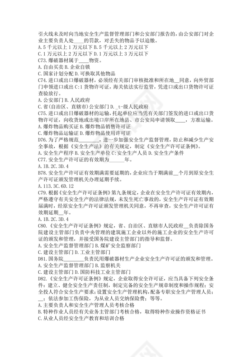 白色简洁注册安全工程师考试题库安全员考试试题题库模板