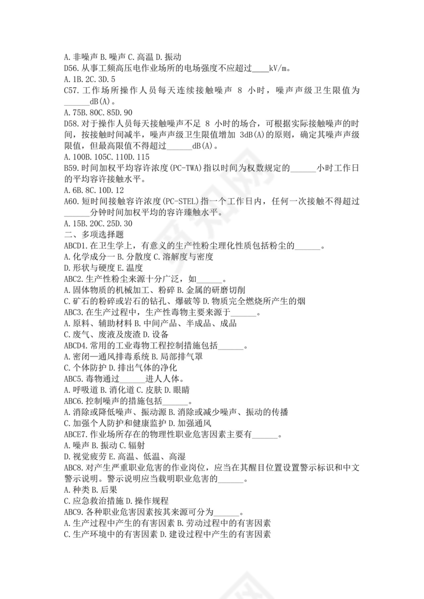 白色简洁注册安全工程师考试题库安全员考试试题题库模板