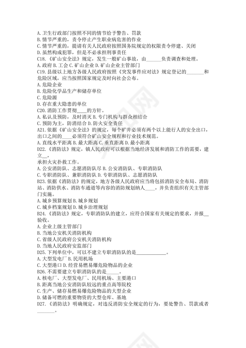 白色简洁注册安全工程师考试题库安全员考试试题题库模板