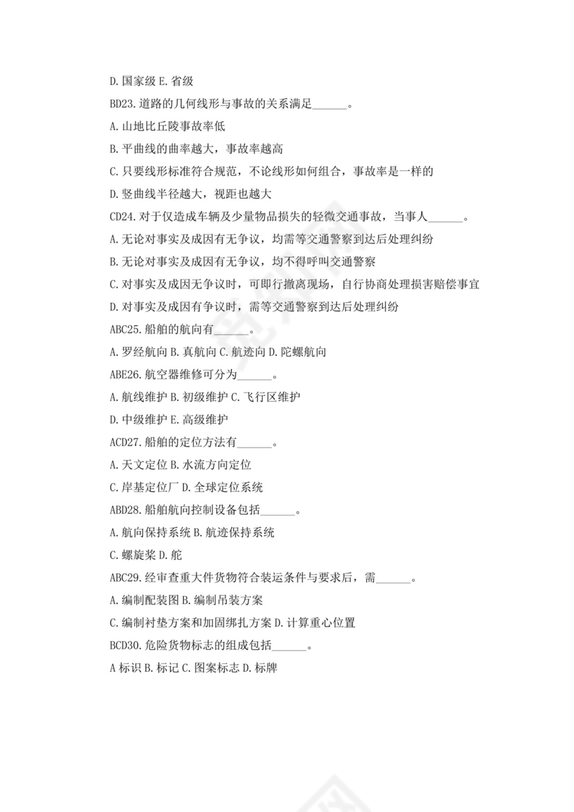 白色简洁注册安全工程师考试题库安全员考试试题题库模板