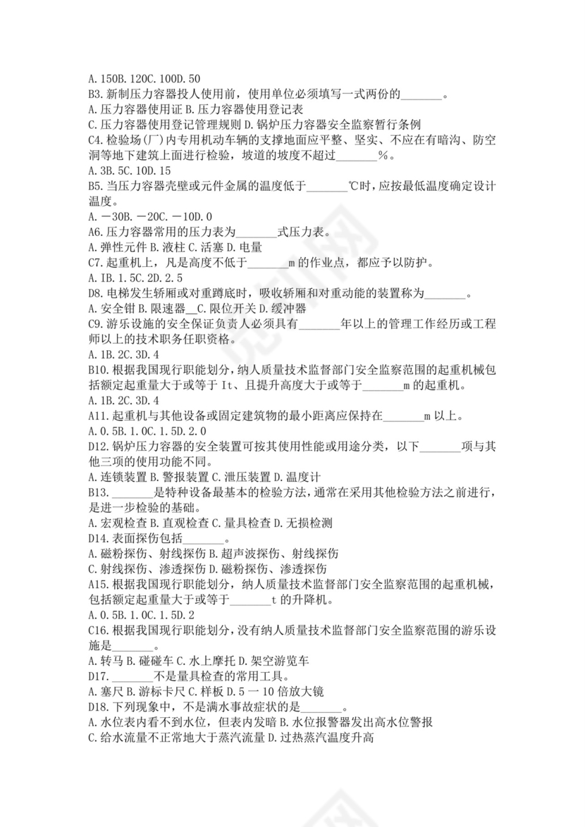 白色简洁注册安全工程师考试题库安全员考试试题题库模板