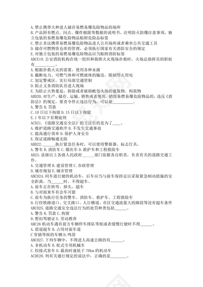 白色简洁注册安全工程师考试题库安全员考试试题题库模板