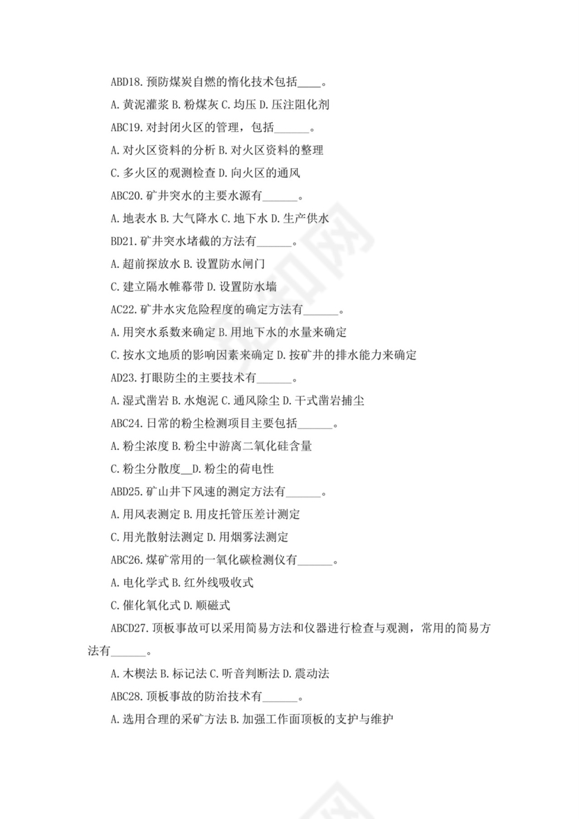 白色简洁注册安全工程师考试题库安全员考试试题题库模板