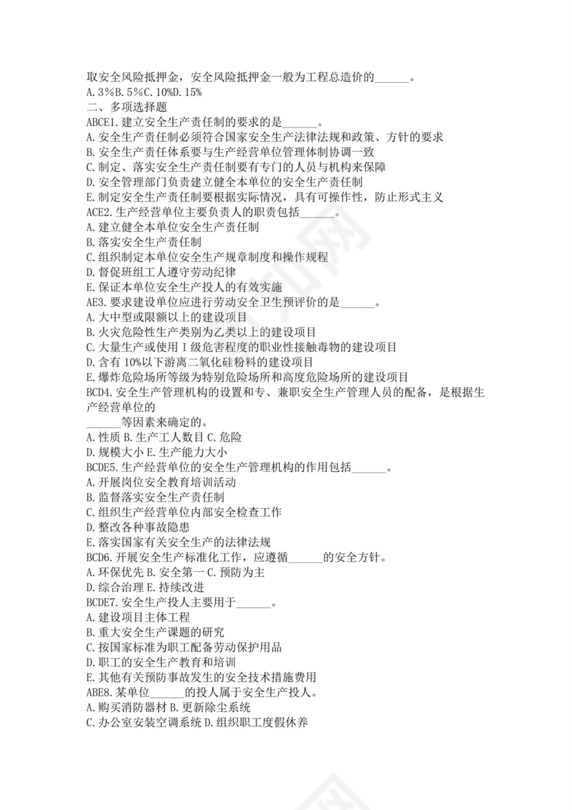 白色简洁注册安全工程师考试题库安全员考试试题题库模板