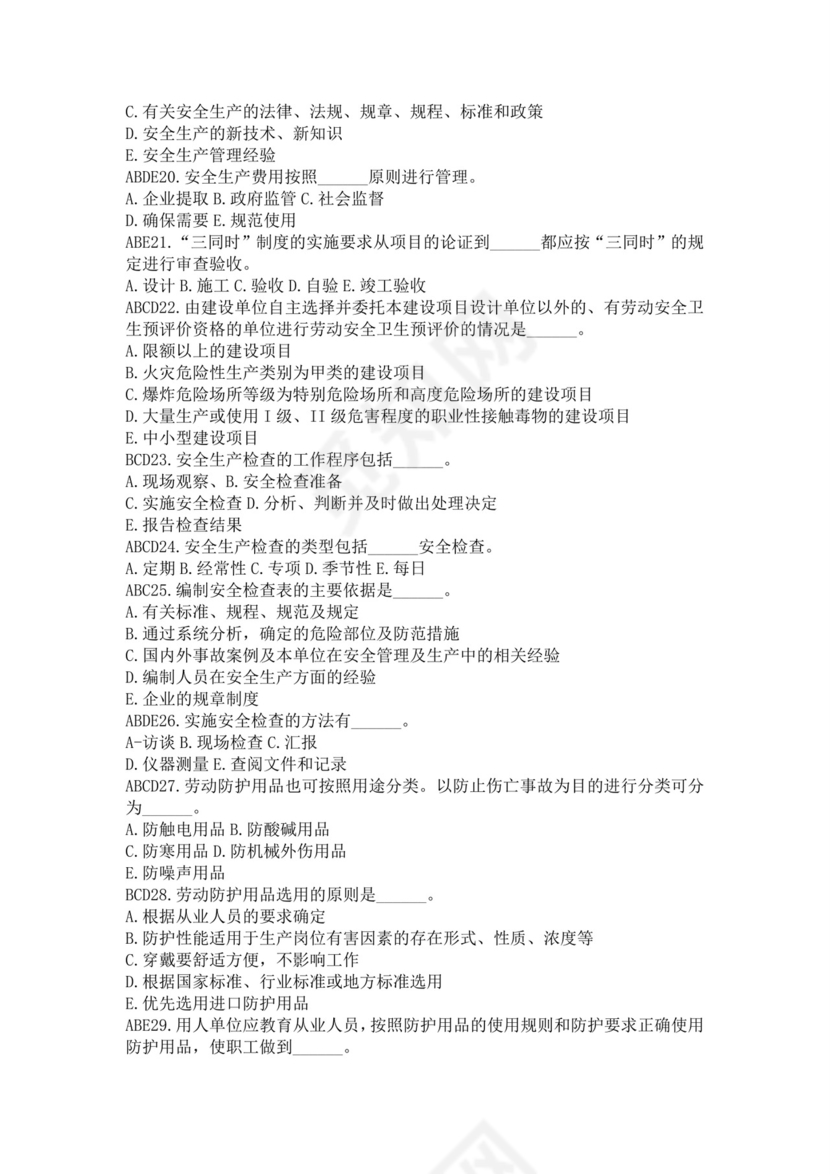 白色简洁注册安全工程师考试题库安全员考试试题题库模板