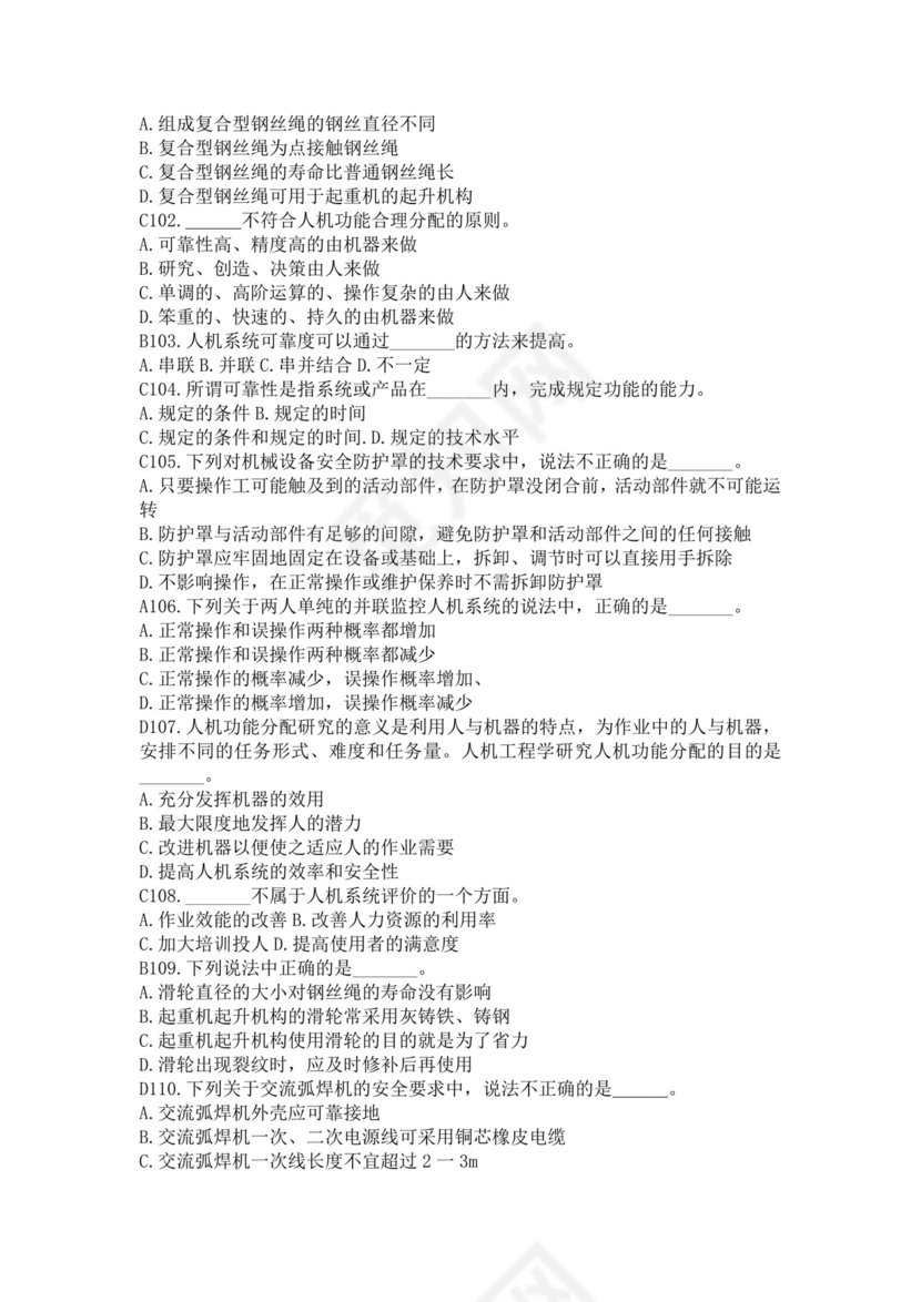 白色简洁注册安全工程师考试题库安全员考试试题题库模板