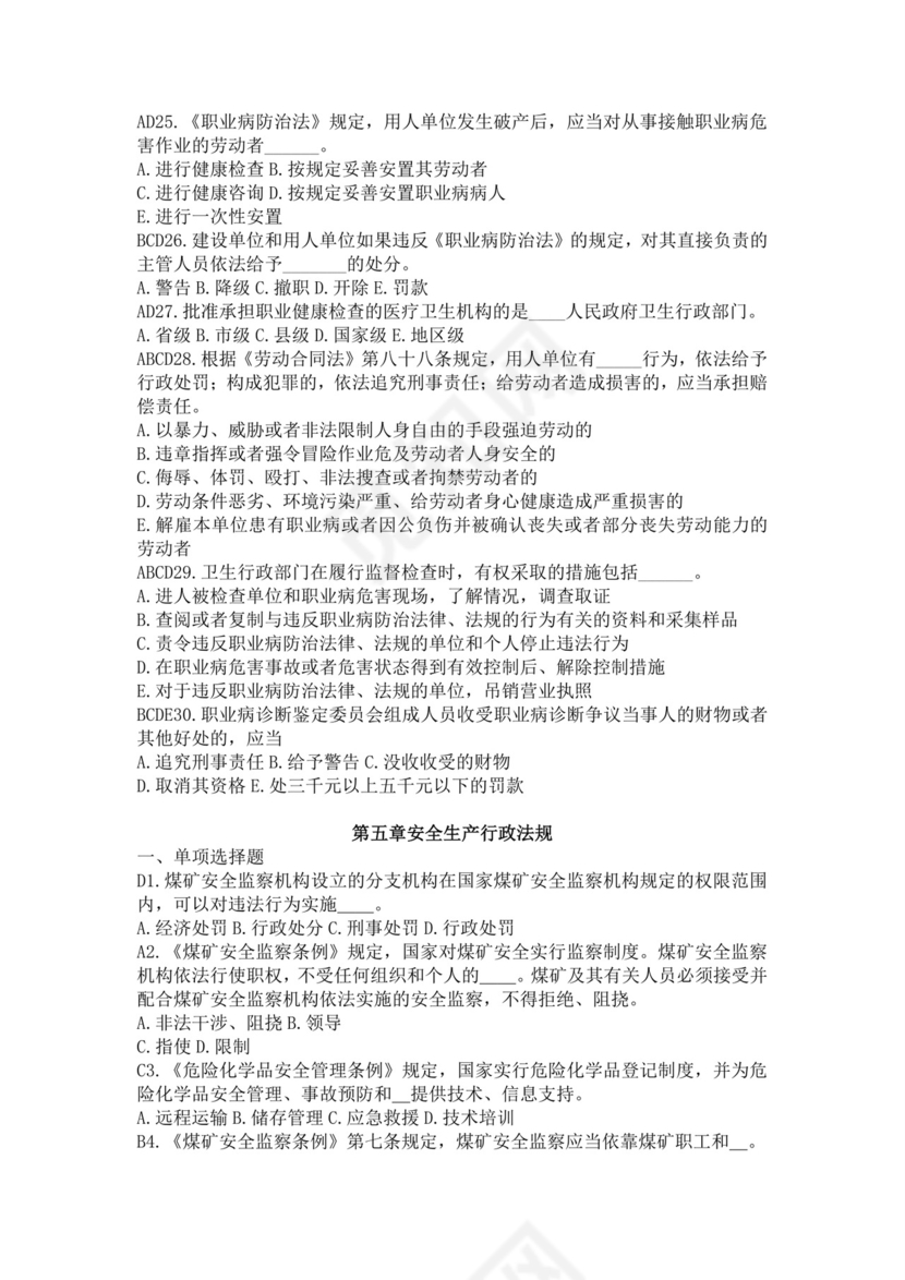 白色简洁注册安全工程师考试题库安全员考试试题题库模板