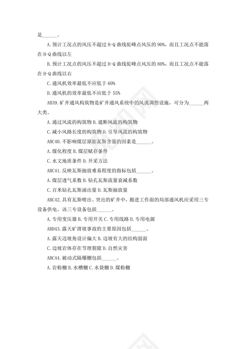 白色简洁注册安全工程师考试题库安全员考试试题题库模板