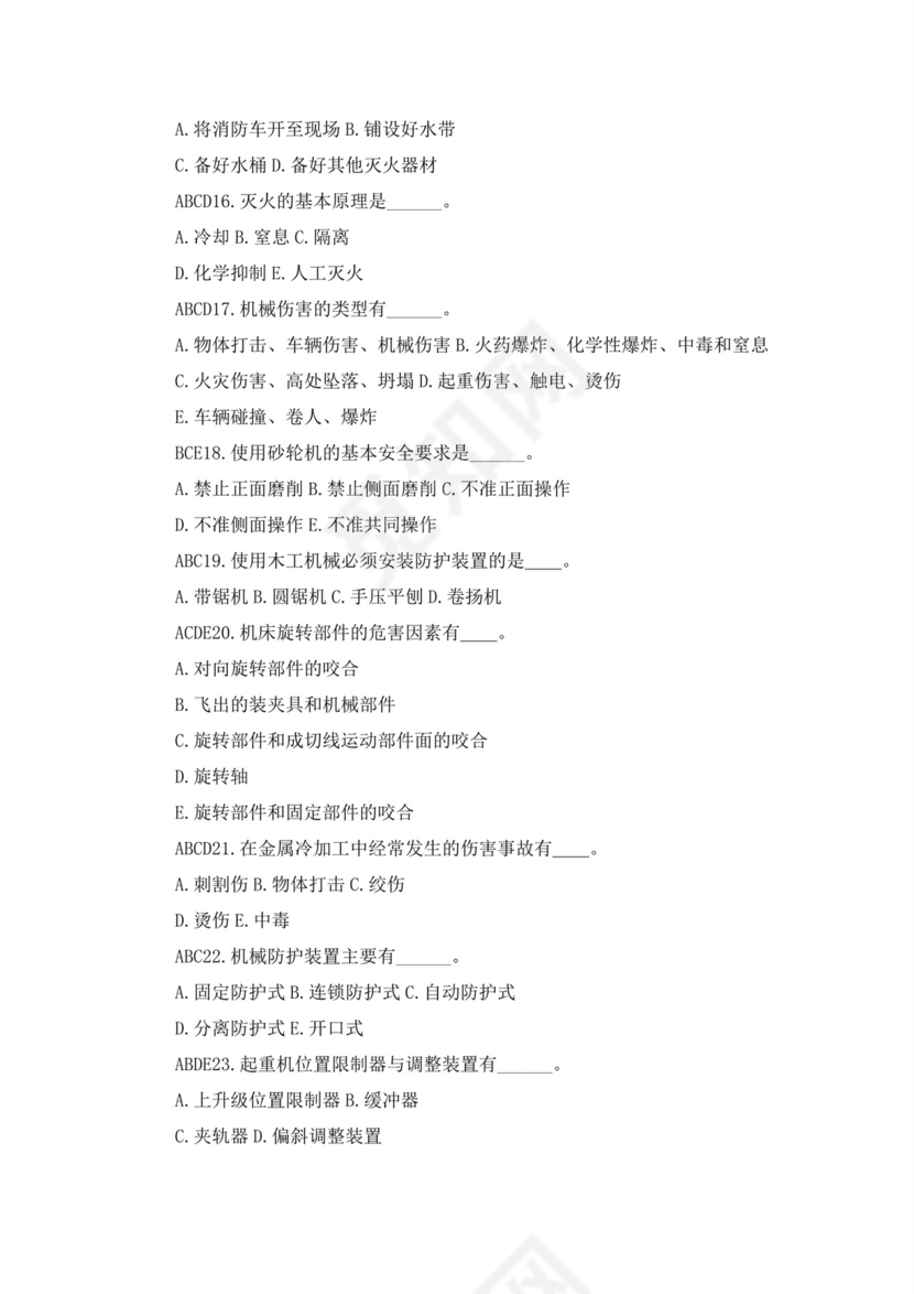 白色简洁注册安全工程师考试题库安全员考试试题题库模板