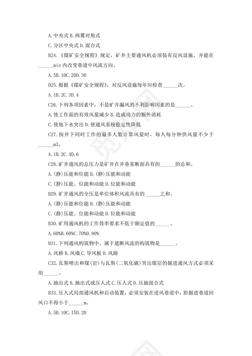 白色简洁注册安全工程师考试题库安全员考试试题题库模板