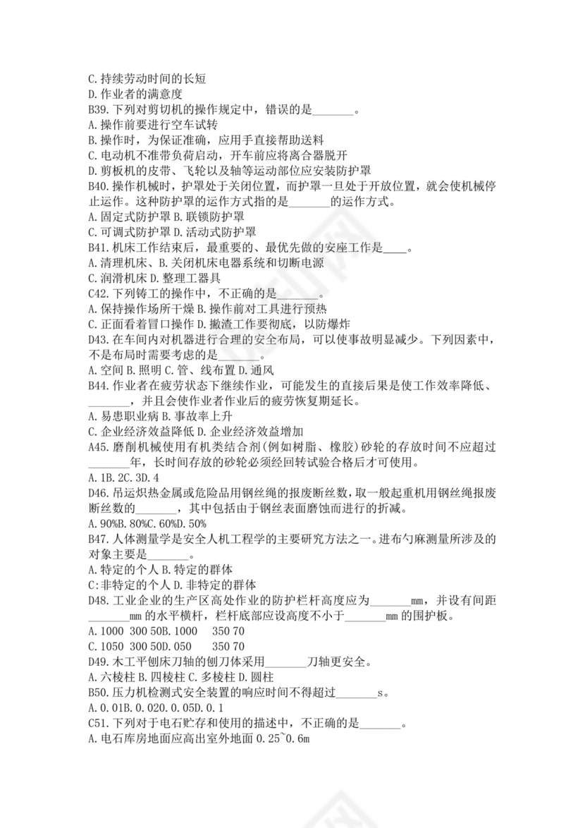 白色简洁注册安全工程师考试题库安全员考试试题题库模板