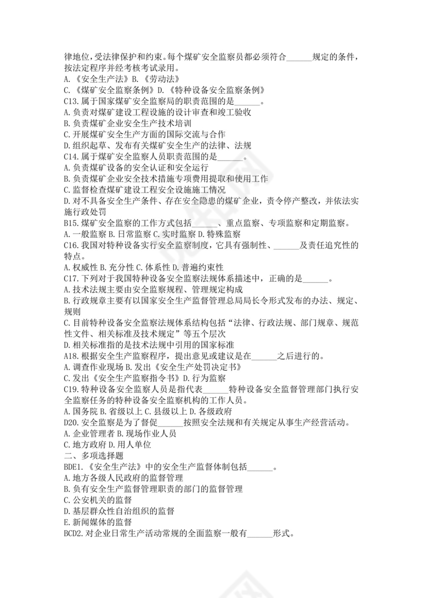 白色简洁注册安全工程师考试题库安全员考试试题题库模板