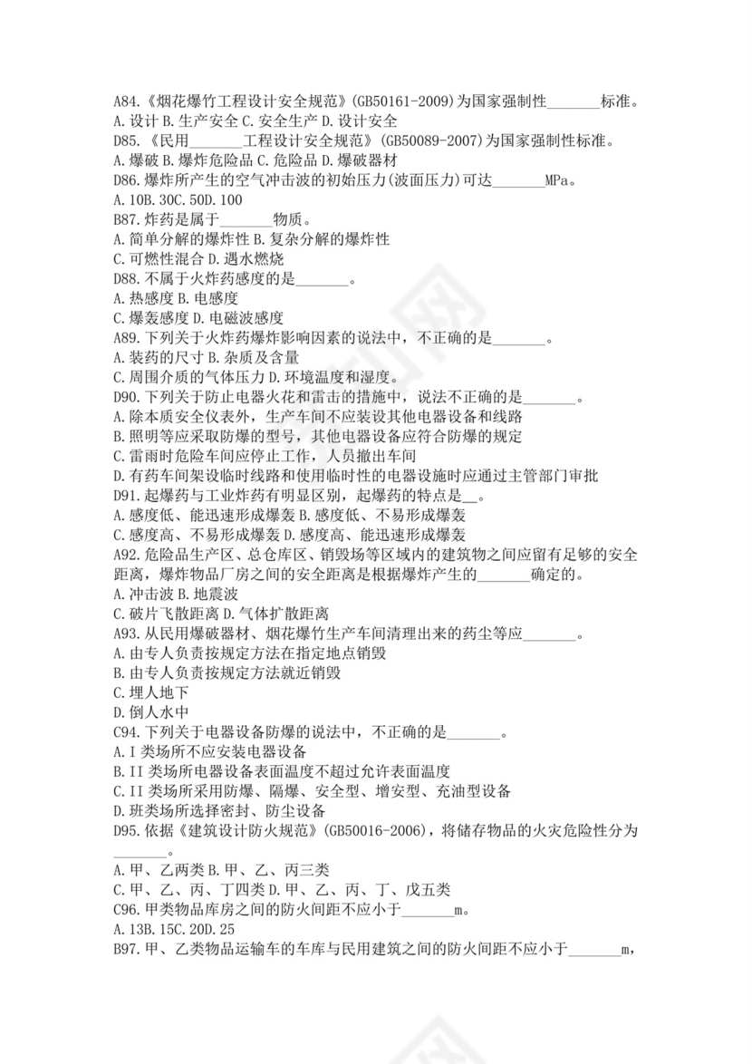 白色简洁注册安全工程师考试题库安全员考试试题题库模板