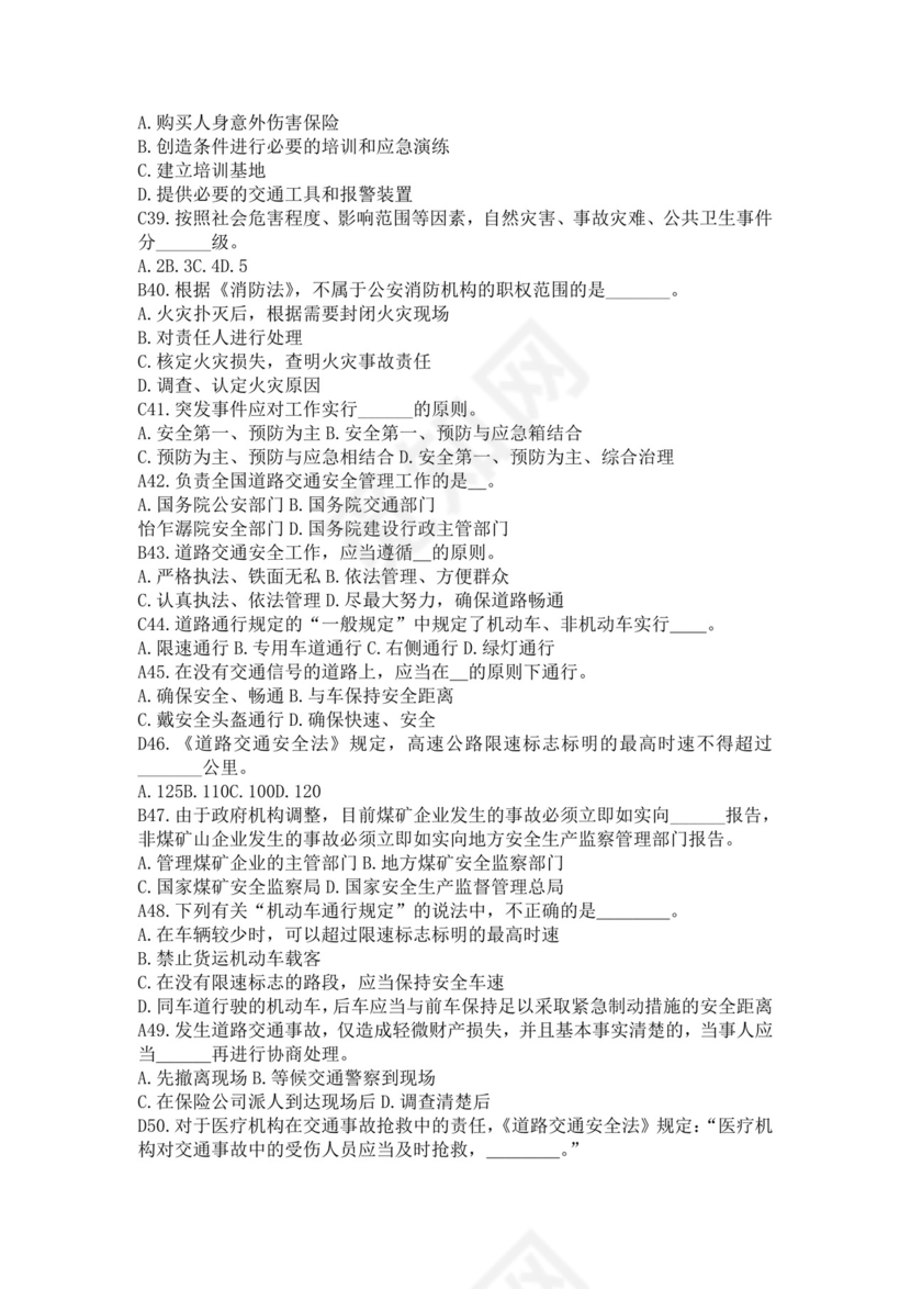 白色简洁注册安全工程师考试题库安全员考试试题题库模板