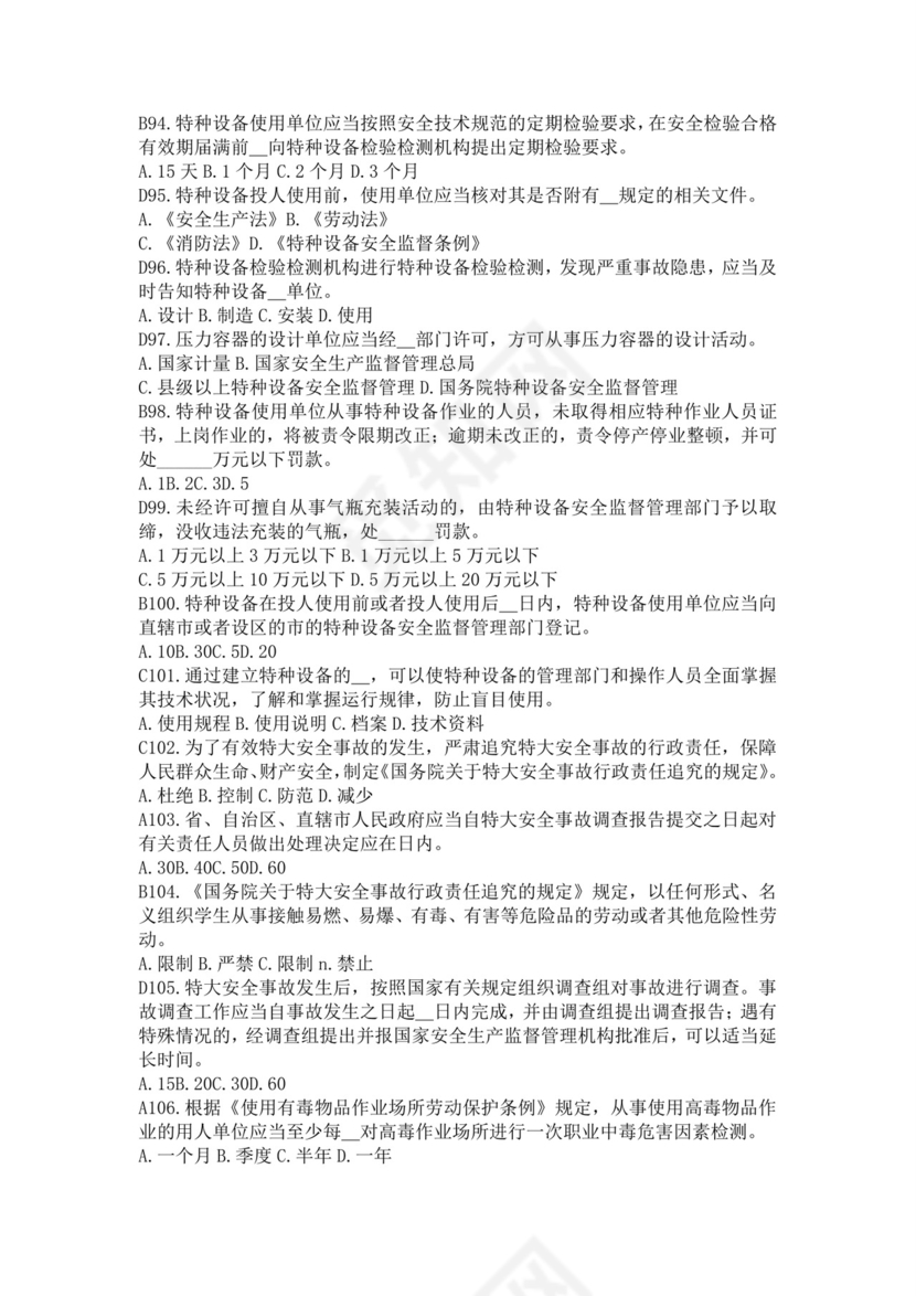 白色简洁注册安全工程师考试题库安全员考试试题题库模板