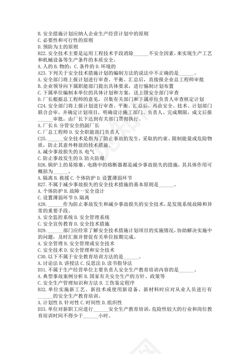 白色简洁注册安全工程师考试题库安全员考试试题题库模板