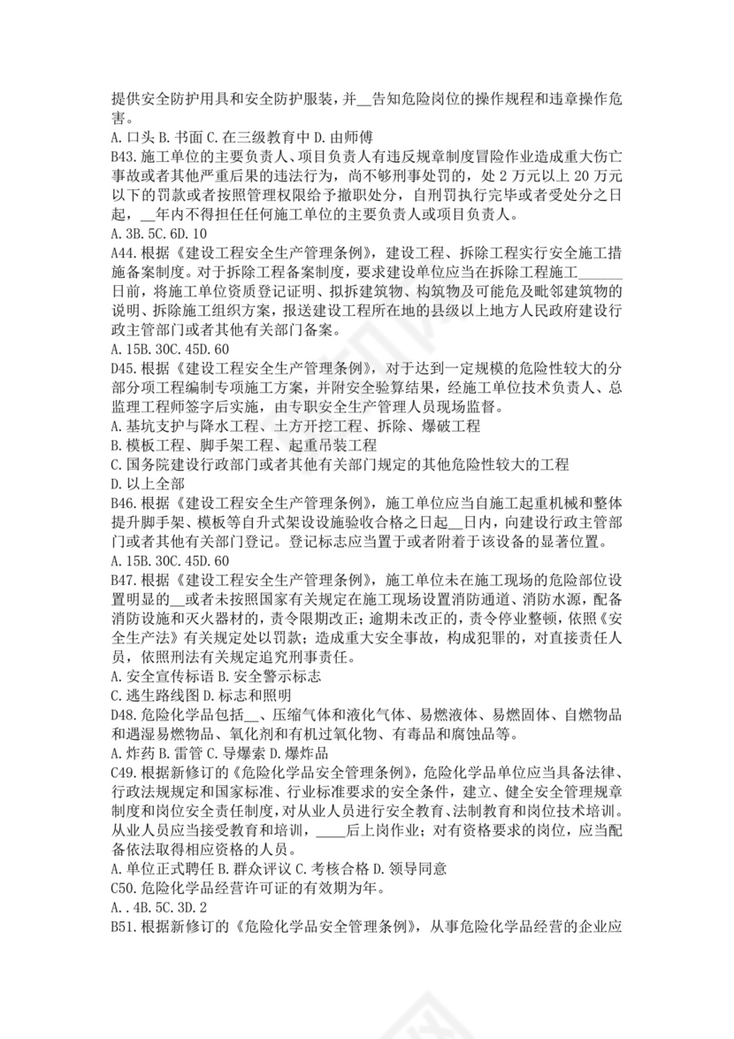 白色简洁注册安全工程师考试题库安全员考试试题题库模板