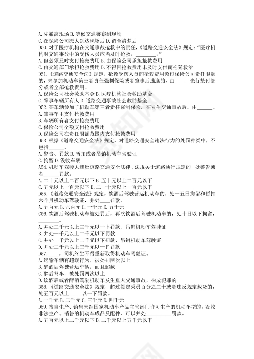 白色简洁注册安全工程师考试题库安全员考试试题题库模板