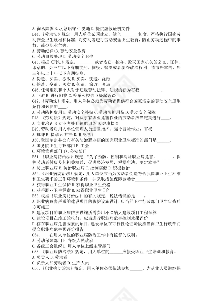 白色简洁注册安全工程师考试题库安全员考试试题题库模板