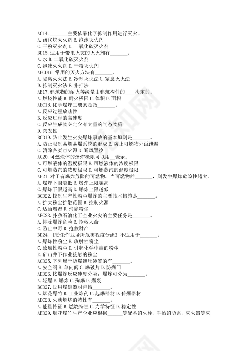 白色简洁注册安全工程师考试题库安全员考试试题题库模板