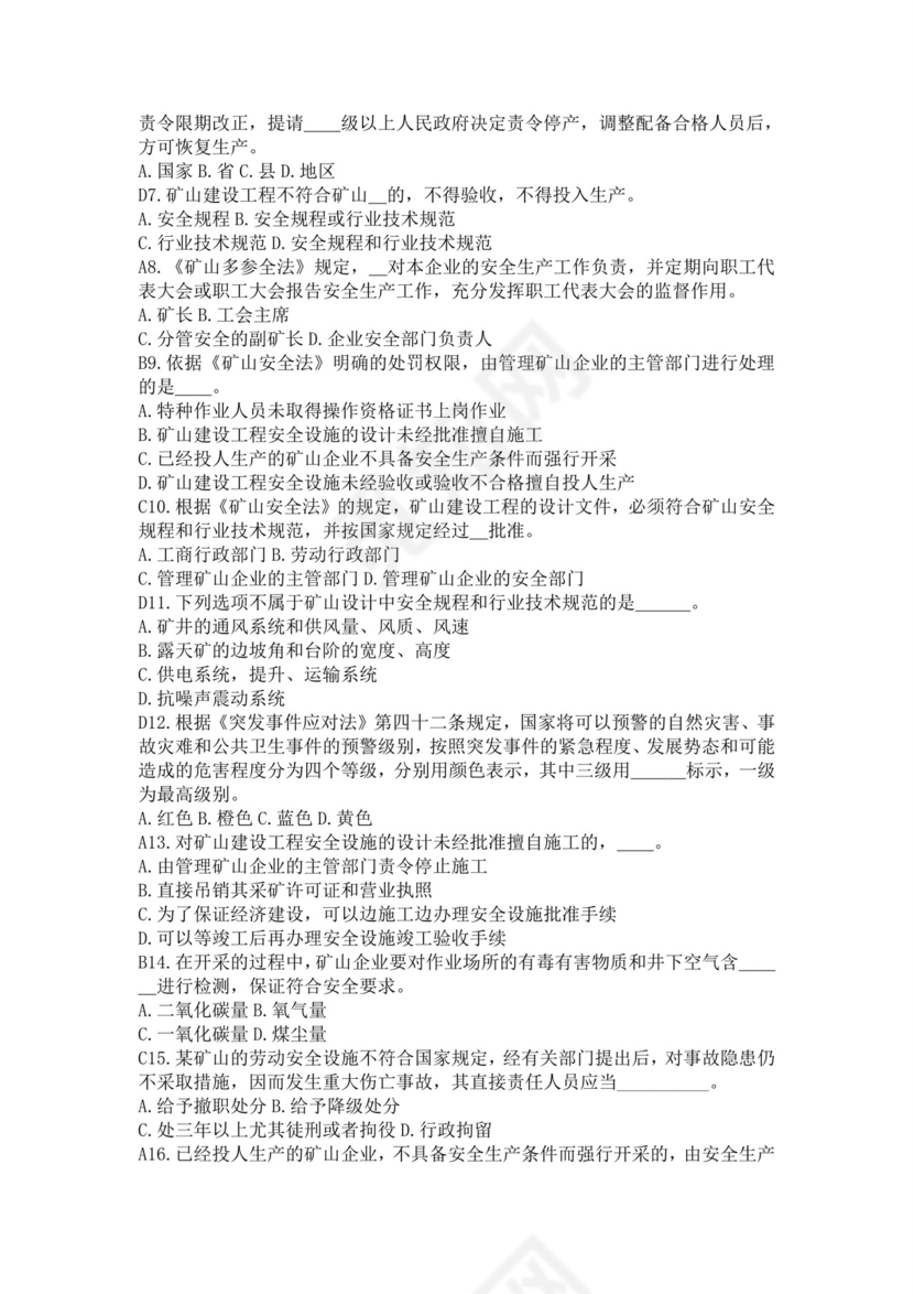 白色简洁注册安全工程师考试题库安全员考试试题题库模板