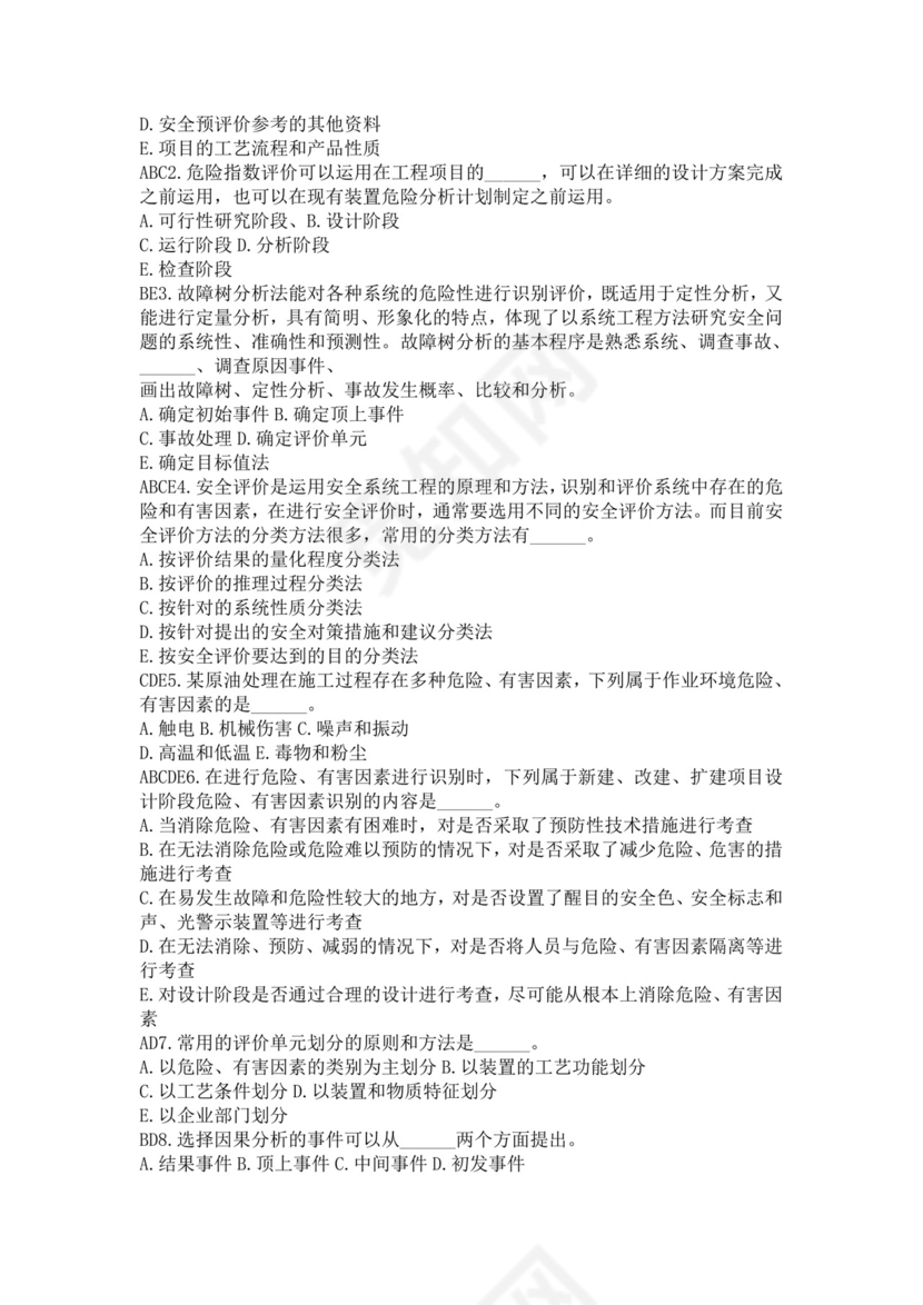 白色简洁注册安全工程师考试题库安全员考试试题题库模板