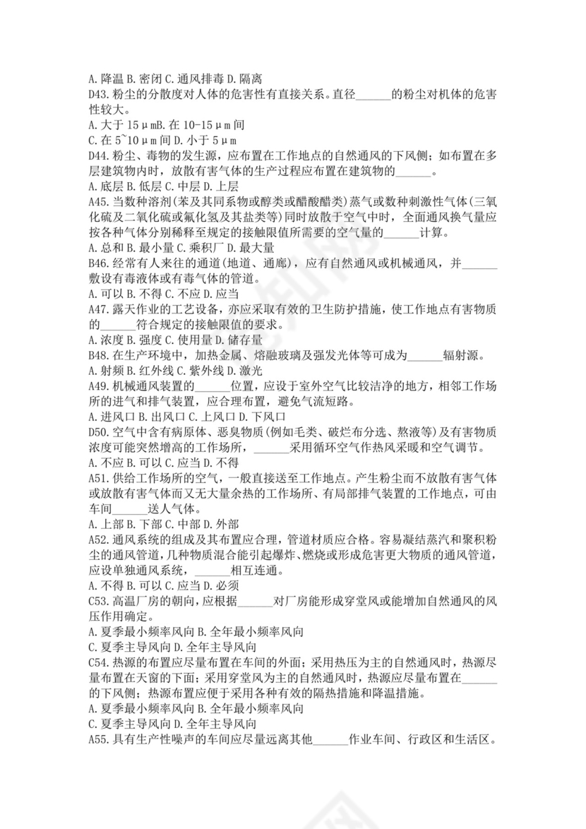 白色简洁注册安全工程师考试题库安全员考试试题题库模板