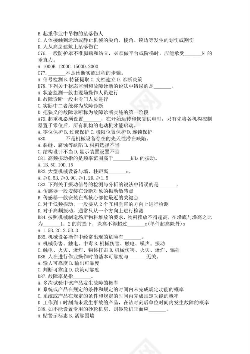 白色简洁注册安全工程师考试题库安全员考试试题题库模板