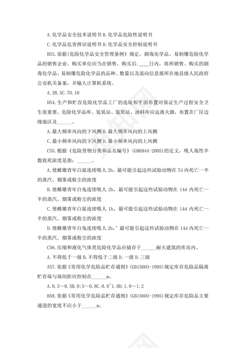 白色简洁注册安全工程师考试题库安全员考试试题题库模板