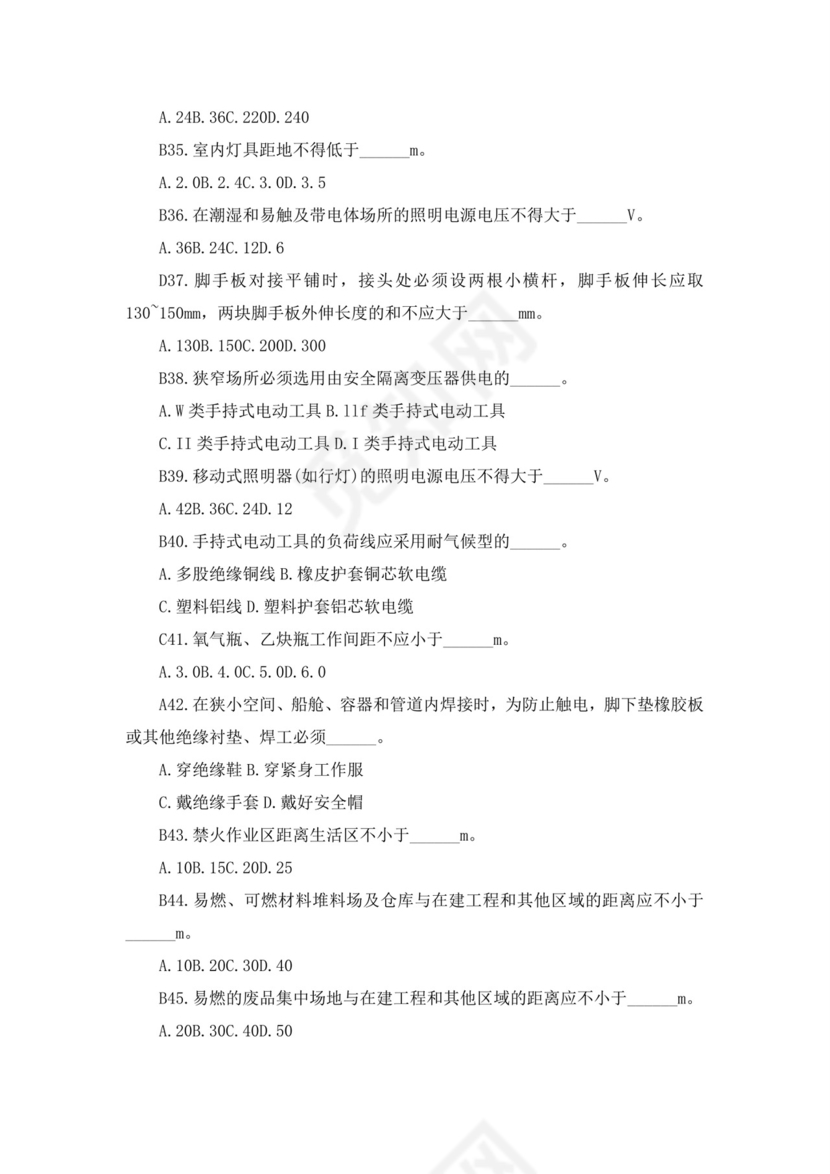 白色简洁注册安全工程师考试题库安全员考试试题题库模板