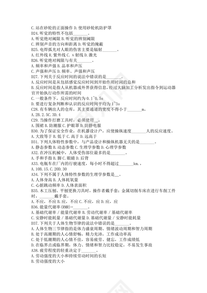 白色简洁注册安全工程师考试题库安全员考试试题题库模板