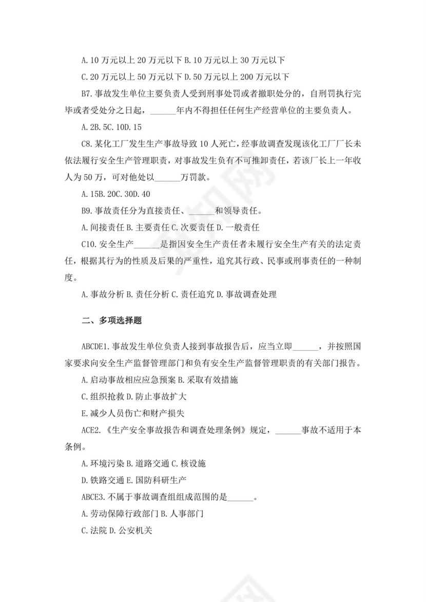 白色简洁注册安全工程师考试题库安全员考试试题题库模板