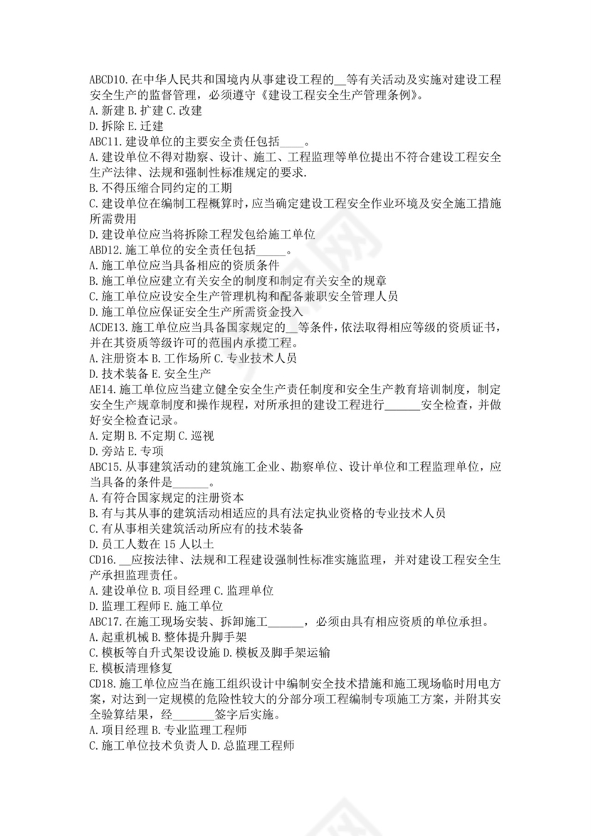 白色简洁注册安全工程师考试题库安全员考试试题题库模板