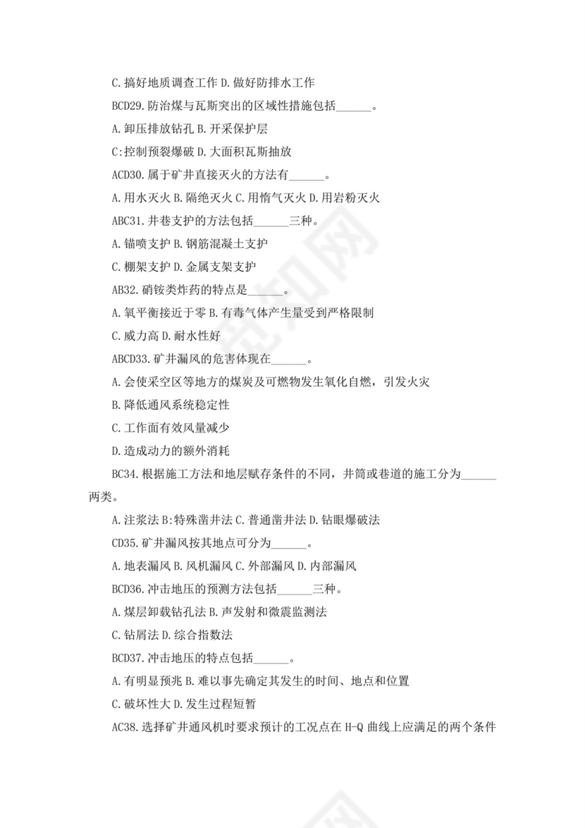 白色简洁注册安全工程师考试题库安全员考试试题题库模板