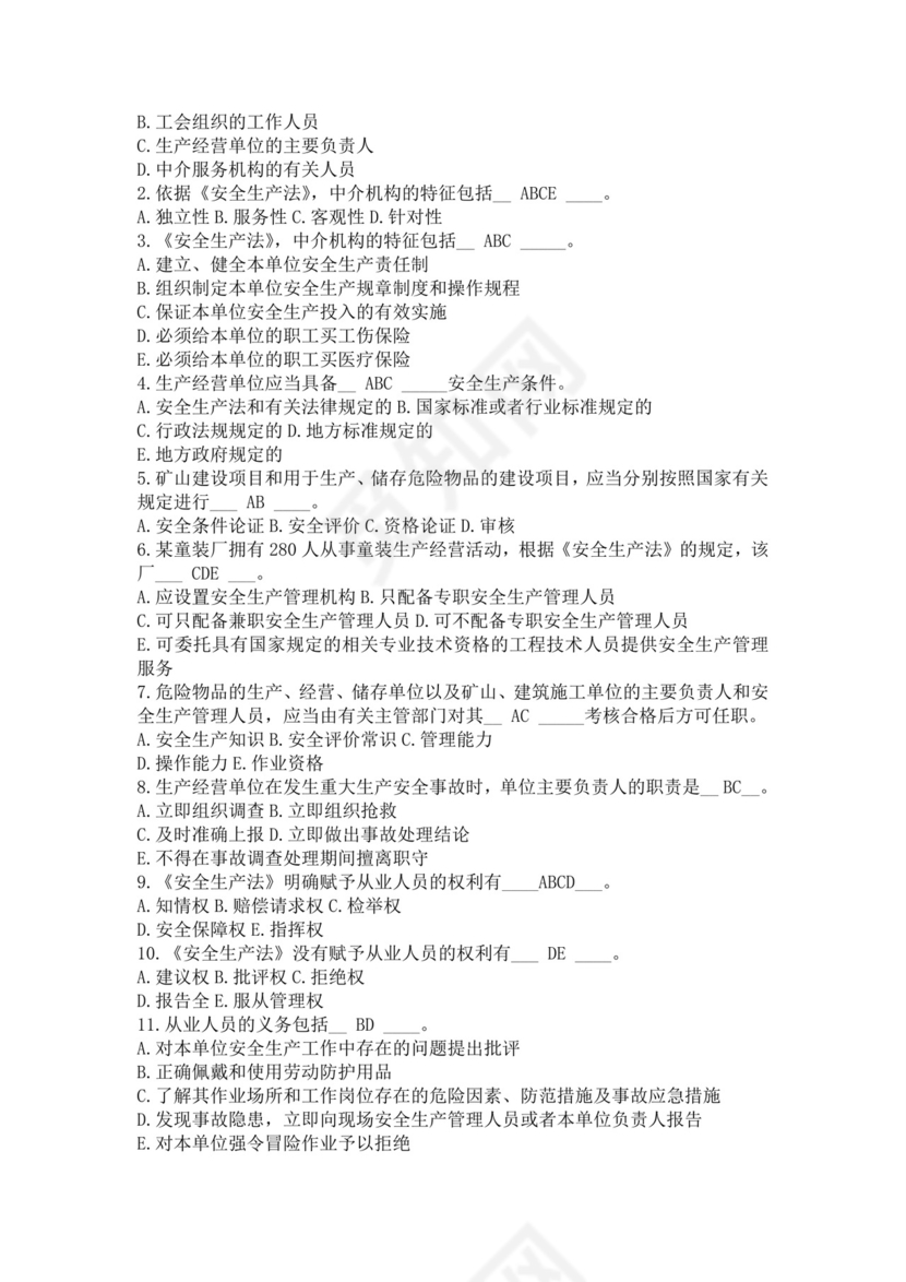 白色简洁注册安全工程师考试题库安全员考试试题题库模板