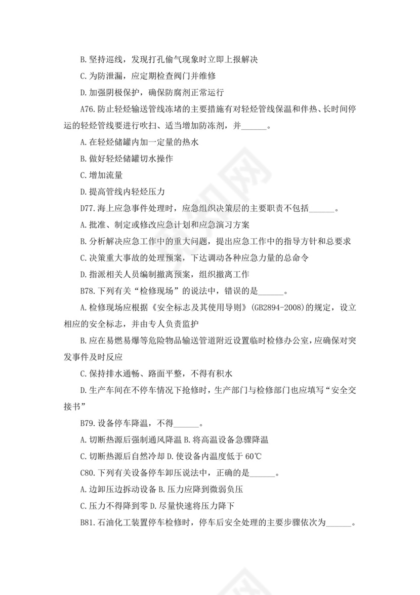 白色简洁注册安全工程师考试题库安全员考试试题题库模板