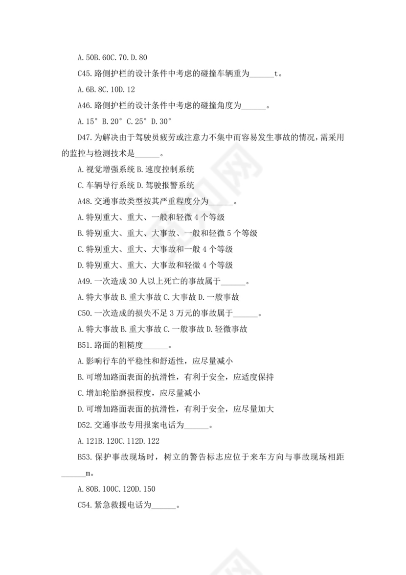 白色简洁注册安全工程师考试题库安全员考试试题题库模板