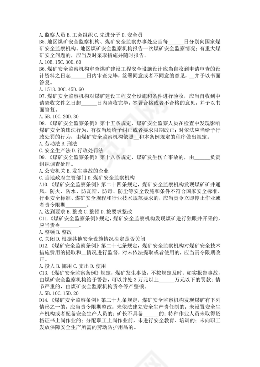 白色简洁注册安全工程师考试题库安全员考试试题题库模板