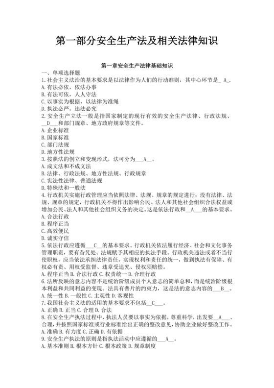 白色简洁注册安全工程师考试题库安全员考试试题题库模板