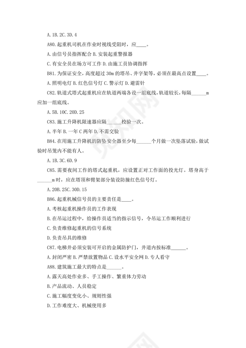 白色简洁注册安全工程师考试题库安全员考试试题题库模板