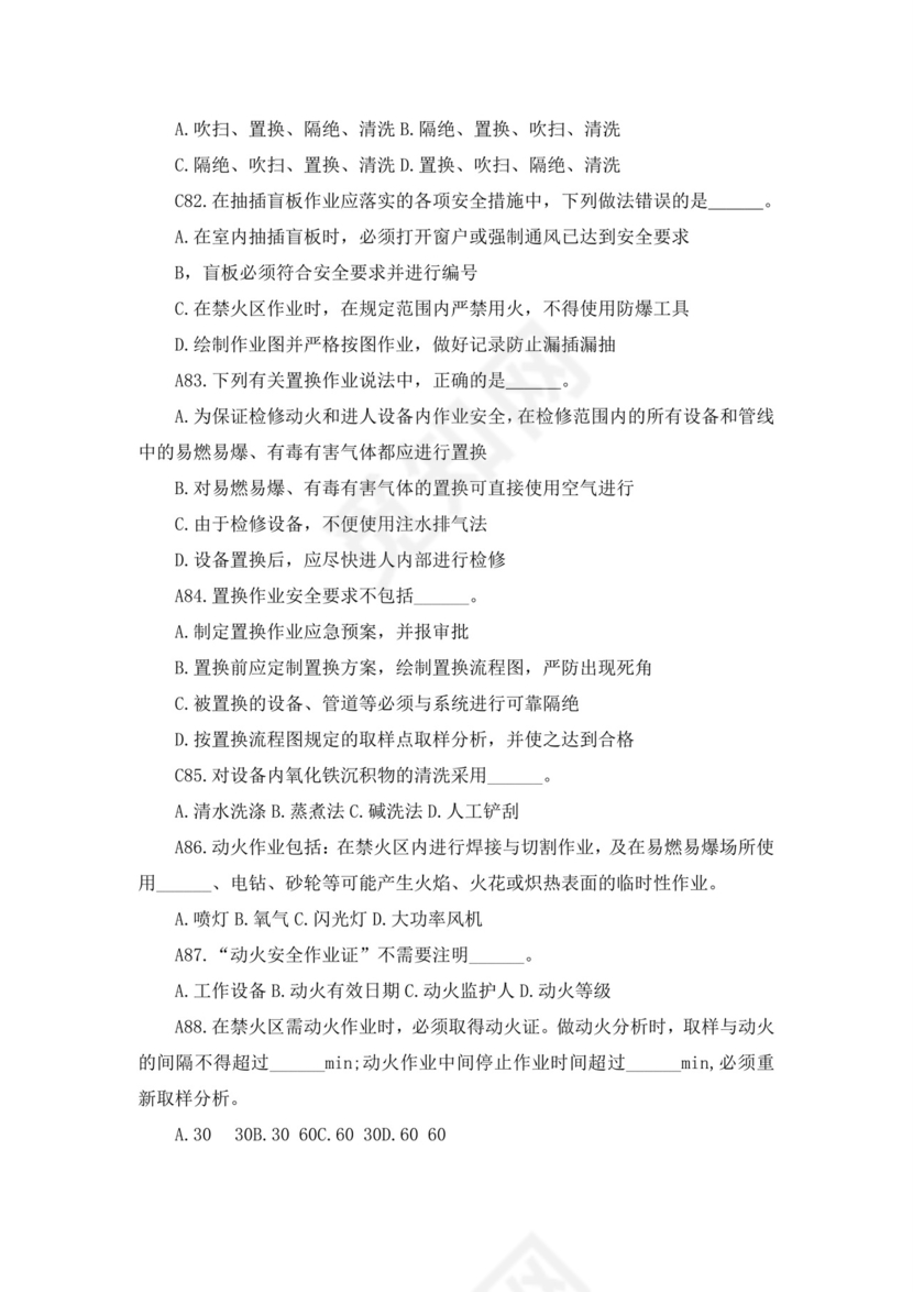 白色简洁注册安全工程师考试题库安全员考试试题题库模板